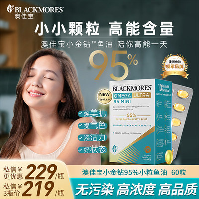 BLACKMORES澳佳宝小金钻鱼油omega3高浓度95%精粹小粒深海鱼油