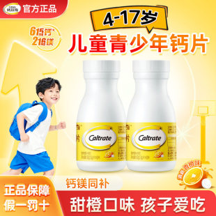 儿童青少年补钙片 碳酸钙D3镁6岁以上咀嚼片 钙尔奇高钙保健食品