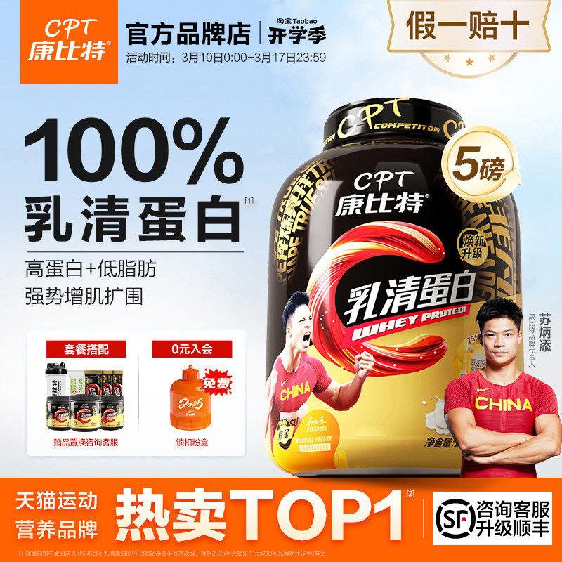 康比特炽金乳清蛋白粉5磅增肌分离蛋白质运动营养粉健身官方正品
