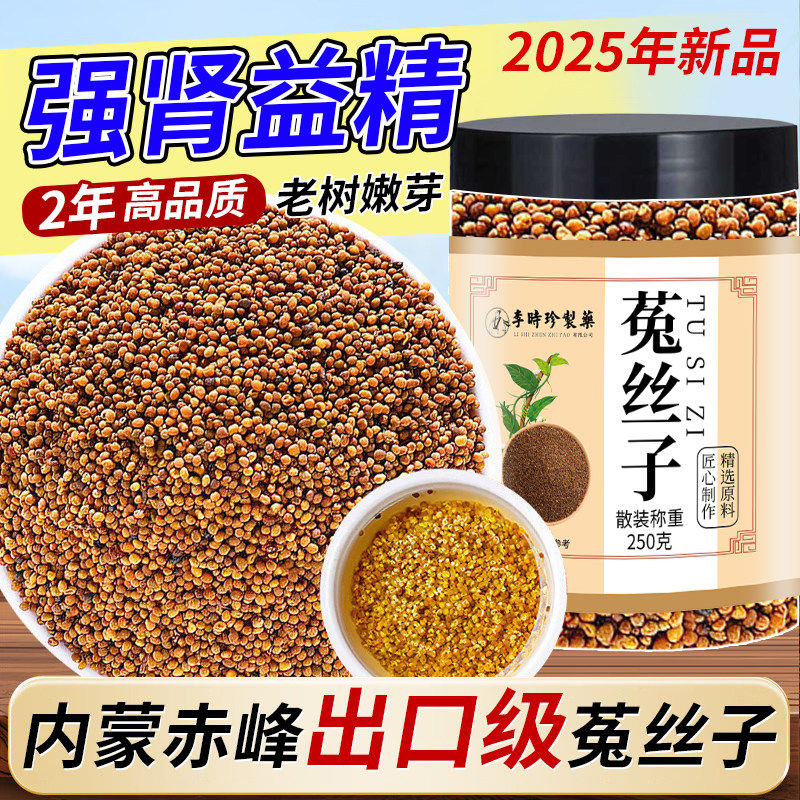 内蒙古菟丝子中药材正品好吃店野生出口级泡茶250克兔丝子中药材k