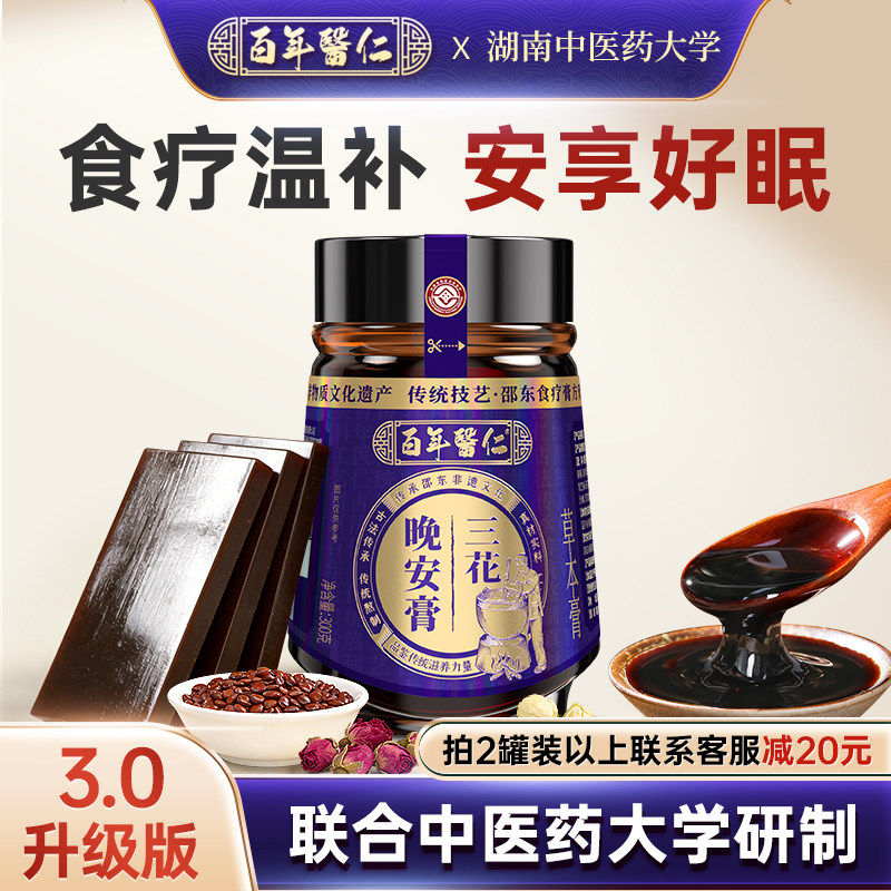 正宗酸枣仁晚安膏炒百合茯苓睡前眠丸茶汤粉胶囊中药材官方店