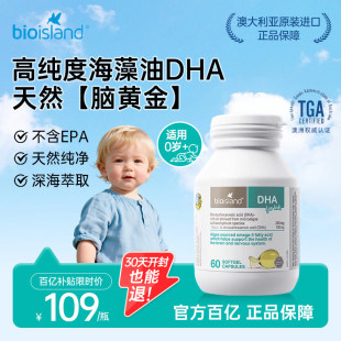 bioIsland佰澳朗德dha藻油婴幼儿专用儿童宝宝海藻油鱼油补
