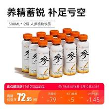 N12长白山人参补气0糖熬夜滋补补身养生饮品500ml*12瓶整箱