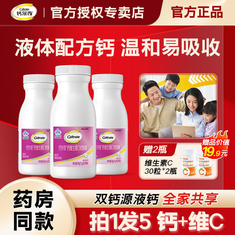 钙尔奇液体钙90粒碳酸钙D3中老年钙片补充钙维生素D3