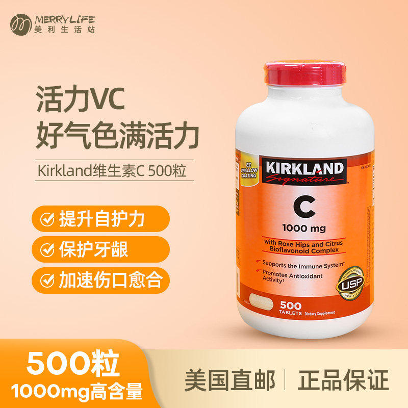 美国直邮  柯克兰玫瑰果维生素C片剂补充VC吞服进口1000mg500粒
