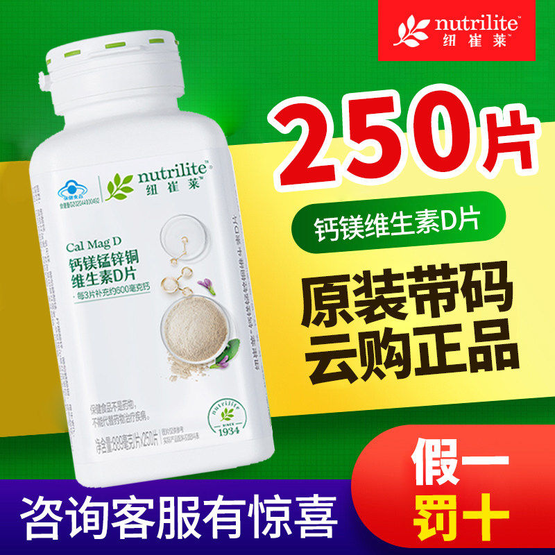 安利钙镁锰锌铜维生素D片钙镁片大瓶250片补钙男女孕妇补钙高钙
