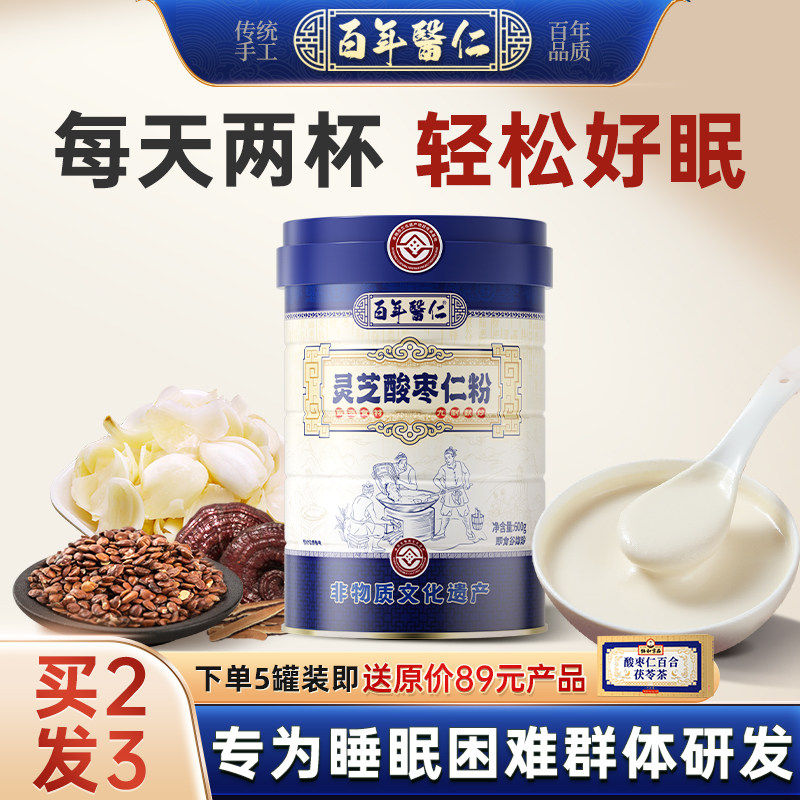 正宗酸枣仁百合茯苓睡眠助改善茶粉安神桑葚莲子正品店中药材