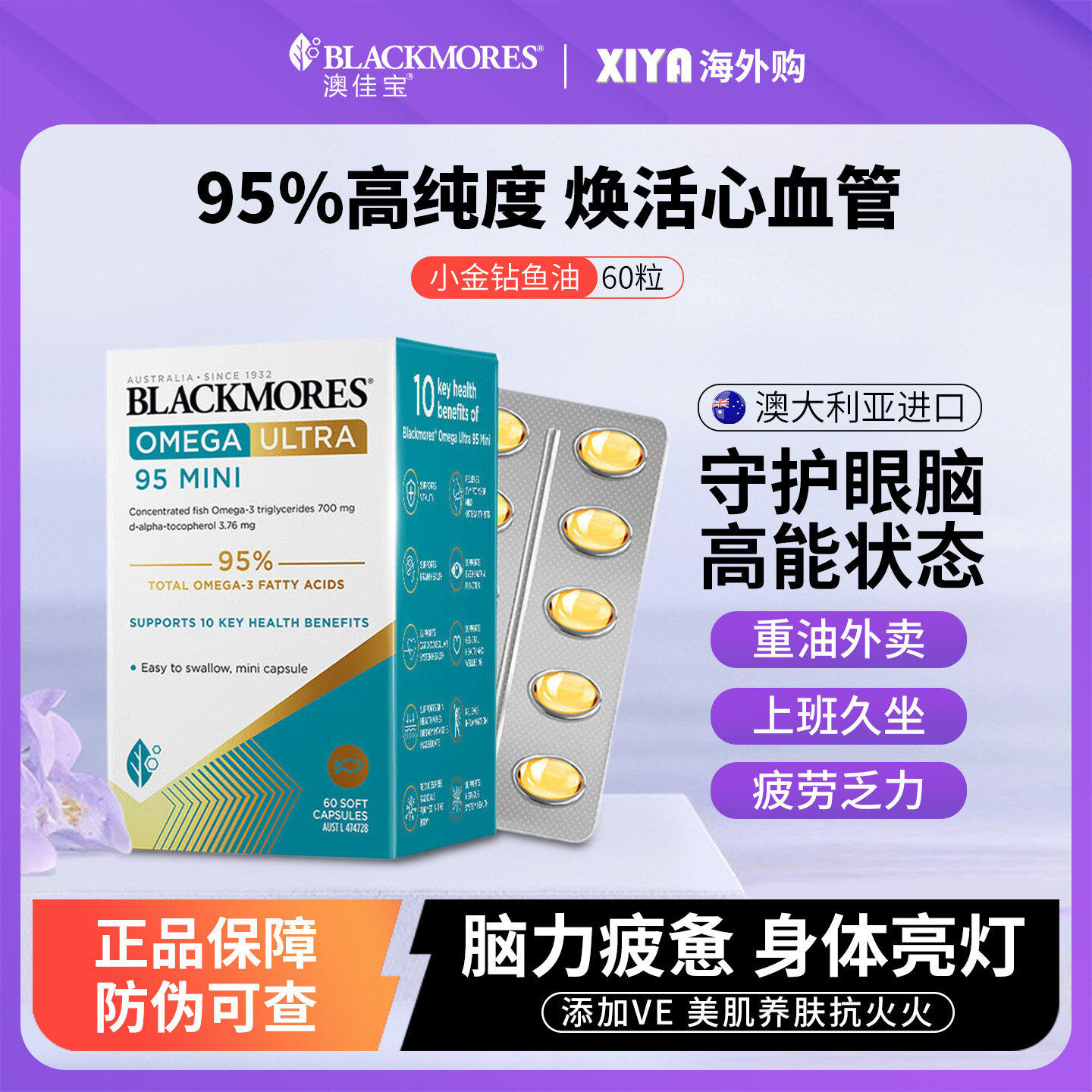 Blackmores澳佳宝小金钻深海鱼油DHA软胶囊95%高纯度omega3保健品