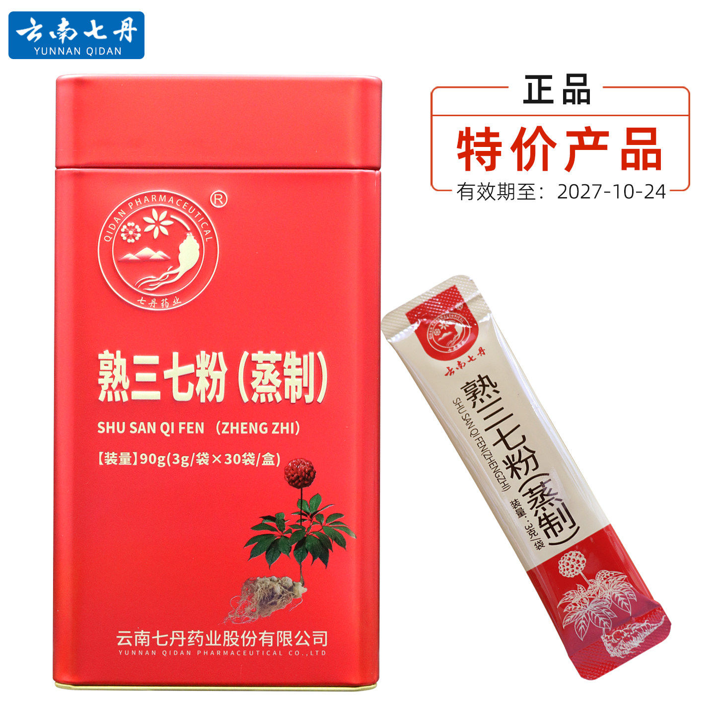 云南七丹熟三七粉(蒸制)超细粉3克*30袋独立包装90g正品气血滋补