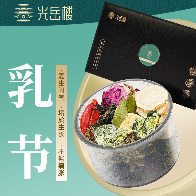 光岳楼蒲公英夏枯草茶西洋参甘草玫瑰花茶生闷气桑叶淡竹叶养生茶