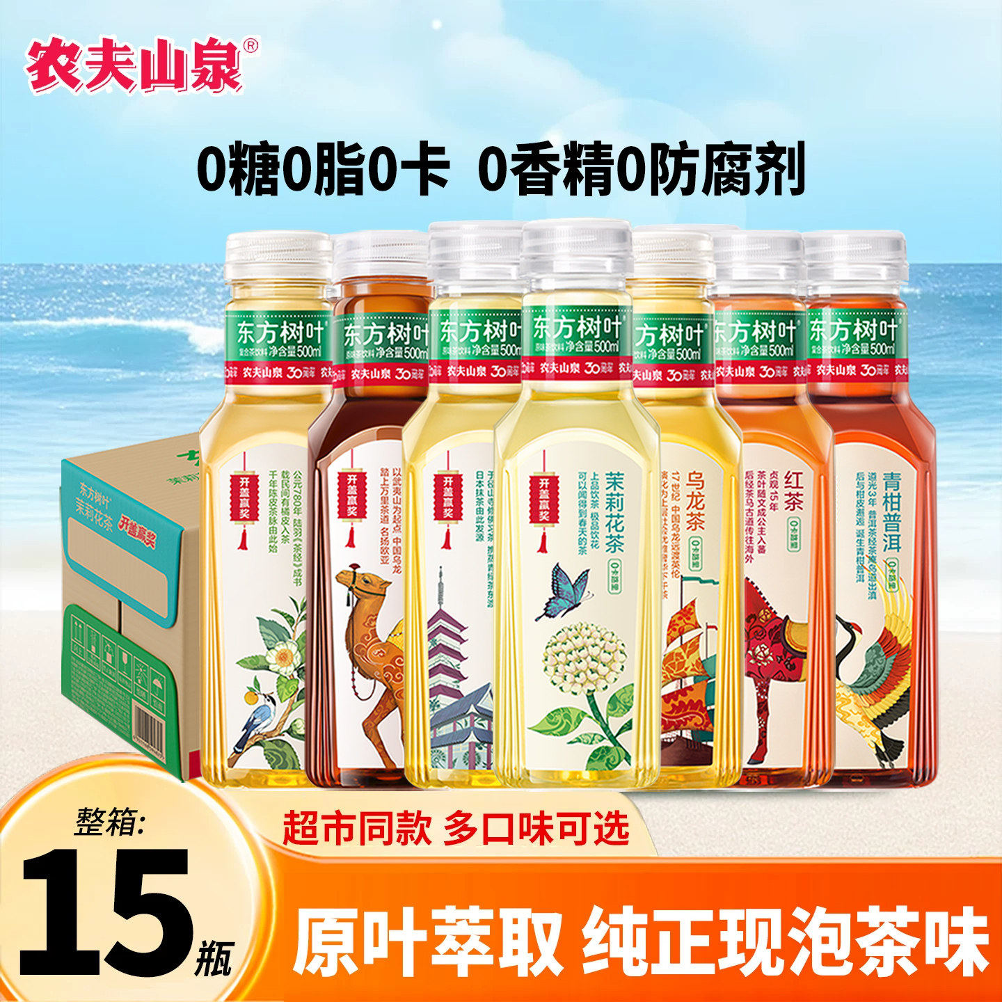 农夫山泉东方树叶茉莉花茶青柑普洱乌龙茶0糖0脂0卡无糖茶饮料