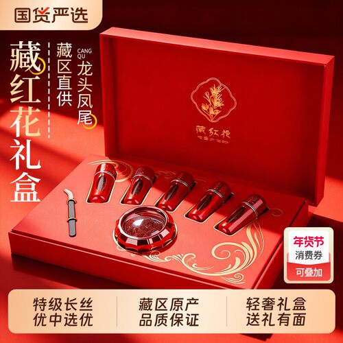 番红花礼盒特级正品西藏官方店补品送长辈妈妈丈母娘年货礼盒