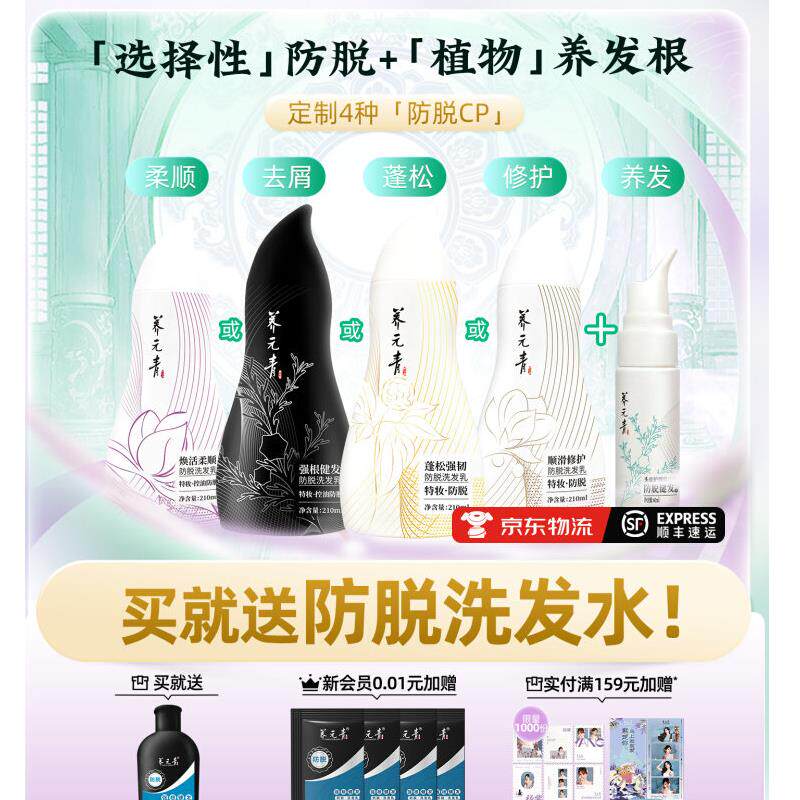 杨紫代言云南白药养元青洗发水防脱发乳精华液侧柏叶控油蓬松女男