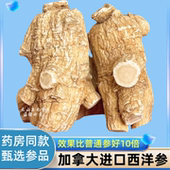 西洋参整根切片正品 加拿大进口官方店500g人参片泡水粉中药材