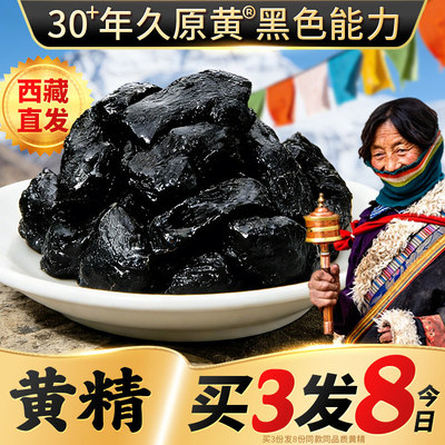 【30+年份黄精】西藏直发野生黄精九蒸九制正品九晒即食非中药材