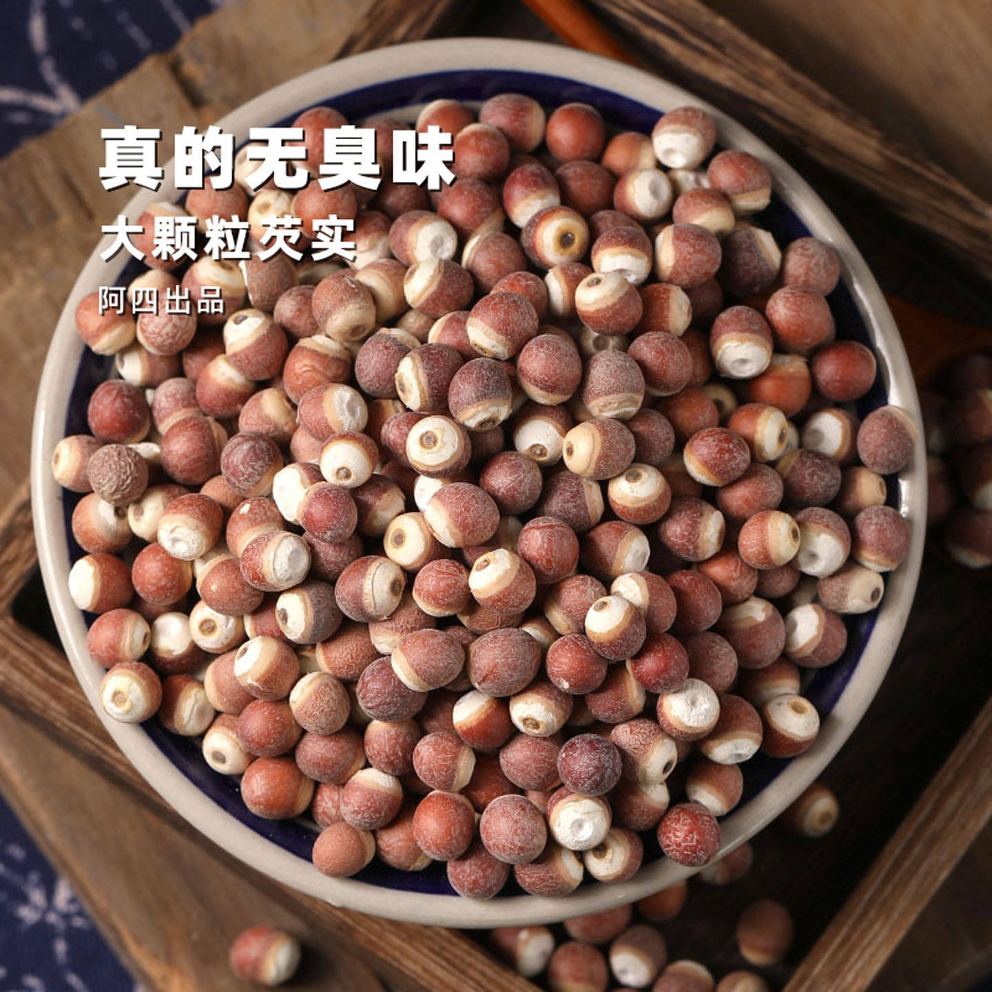 阿四出品【大颗粒,拒绝硫熏】农家芡实无臭味去皮野生鸡头米250g