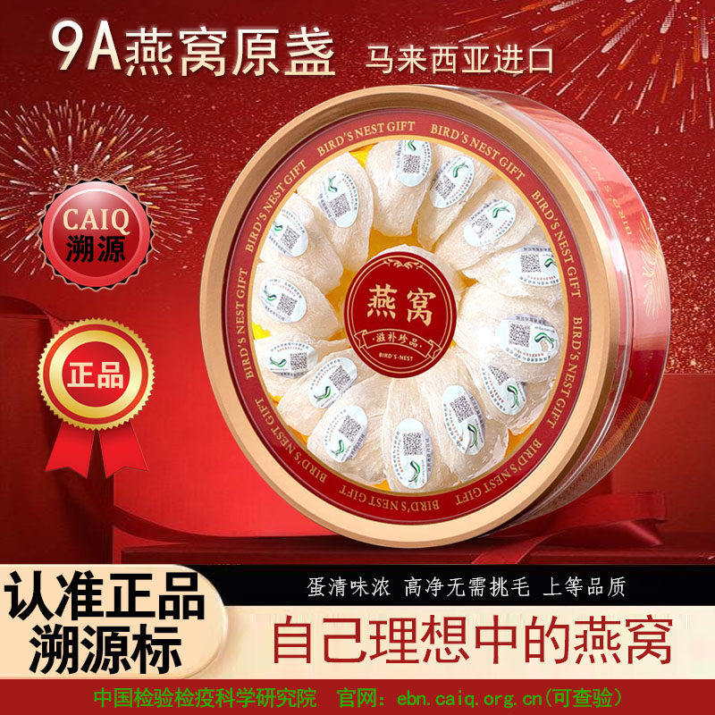 进口马来西亚9A原盏溯源燕窝正品官方孕妇金丝燕干盏100g礼盒
