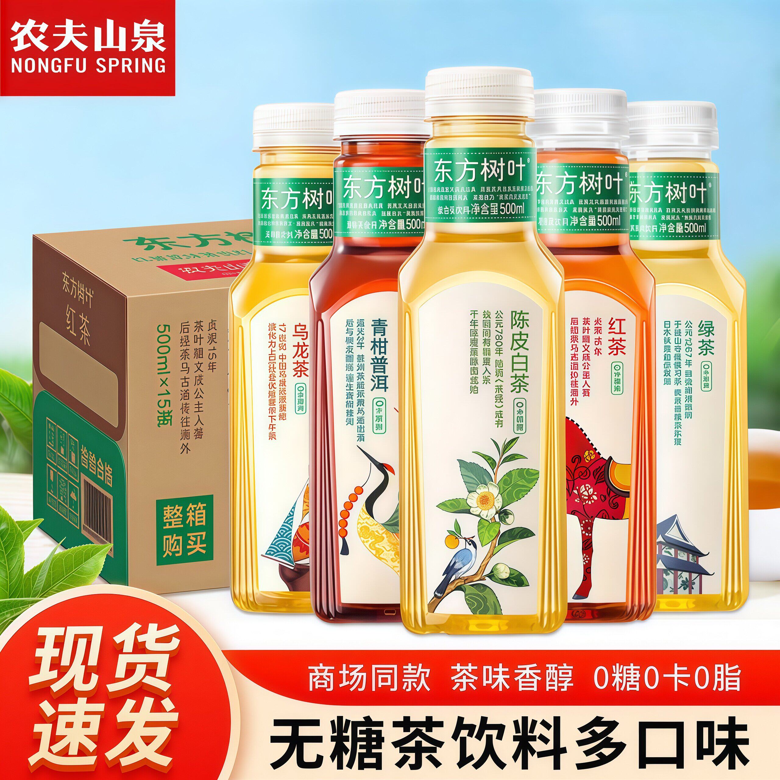 农夫山泉东方树叶500ml*15瓶整箱乌龙茶黑乌龙茶0糖0卡0脂茶饮料