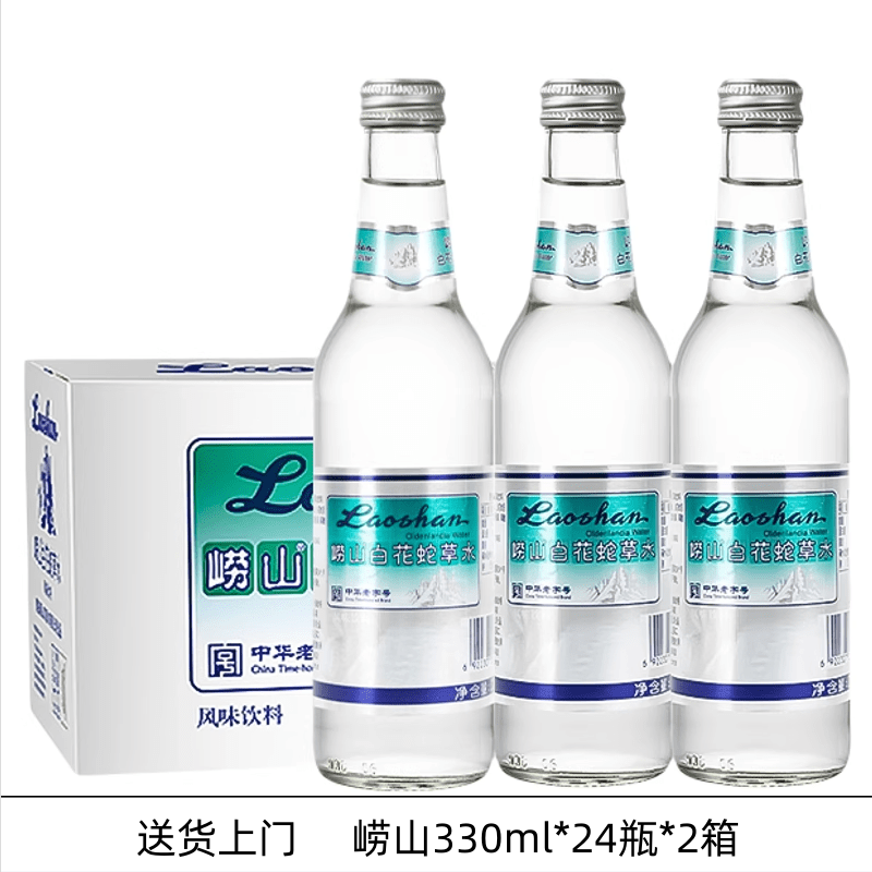 崂山【330ml*24瓶*2箱 】白花蛇草水草本气泡水无糖0糖0脂0卡