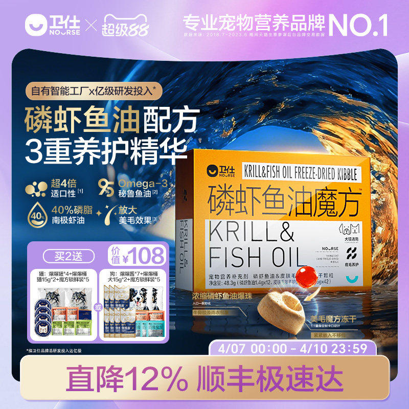 【顺丰极速达】卫仕磷虾鱼油魔方爆珠鱼油猫用狗狗宠物专用卵磷脂