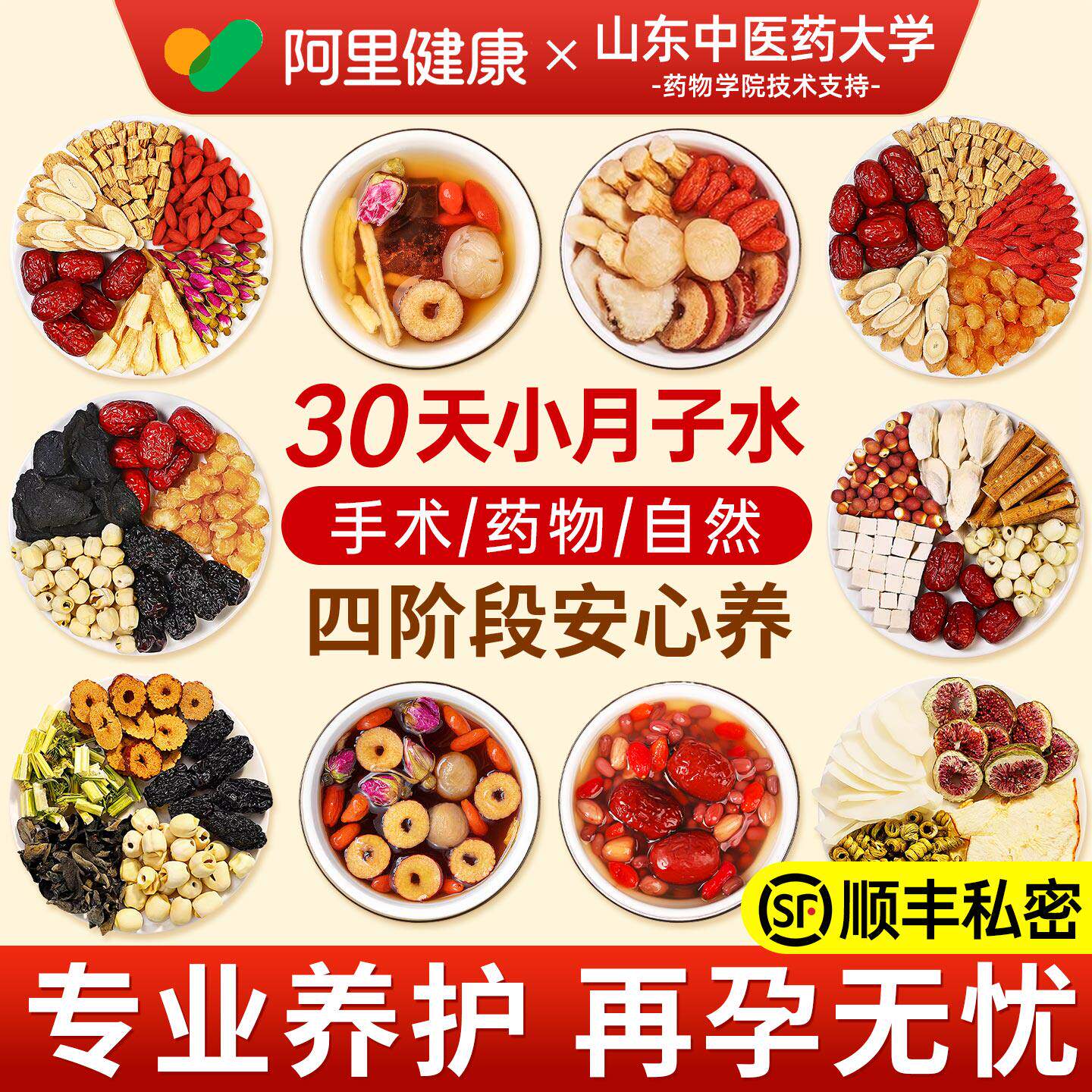 小月子水30天调理补品材料包人流小产术后产后补气血汤料养生茶