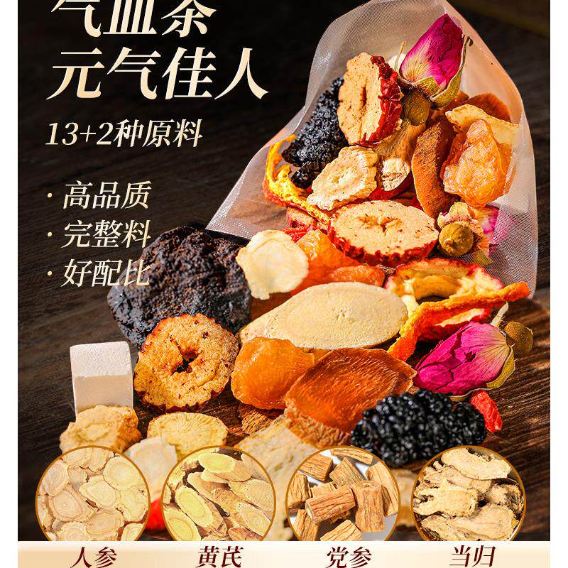 黄芪当归党参红枣桂圆枸杞茶补气养血调理气血美容养颜女人养生茶