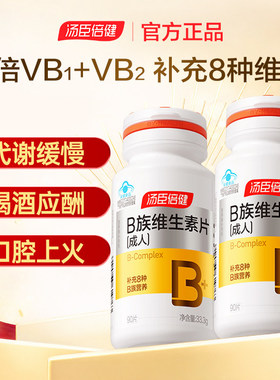 汤臣倍健维生素b族多种复合维生素vb1b2b6b12维b正品官方店