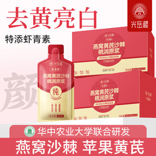 光岳楼苹果黄芪饮燕窝沙棘 熬夜蜡黄素颜去黄轻补给100%桃润原浆