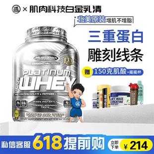 Muscletech肌肉科技白金纯乳清蛋白质粉健身增肌粉分离蛋白健肌男