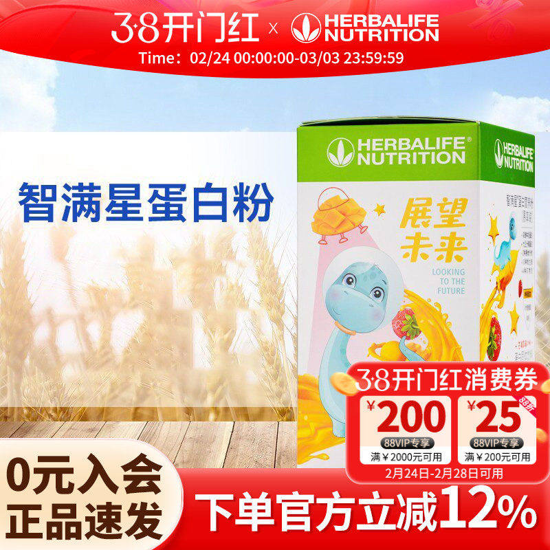 国产康宝莱奶昔智满星蛋白营养粉易享装官方官网正品康宝莱蛋白粉