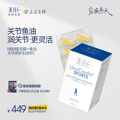 【新品】WHC关节鱼油NEM蛋壳膜氨糖软骨素中老年人健身护关节60粒