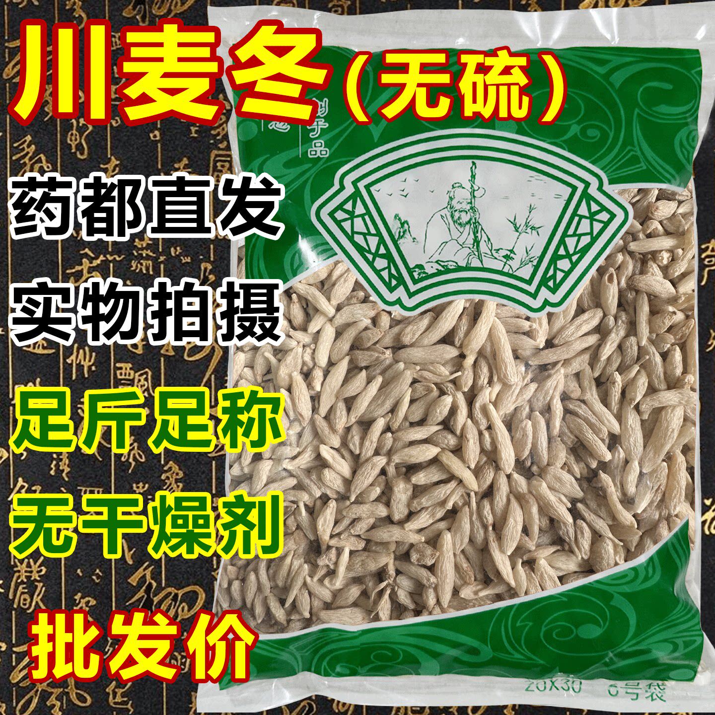 安国中药材市场 川麦冬1000克500g无硫新货四川麦门冬正品统货