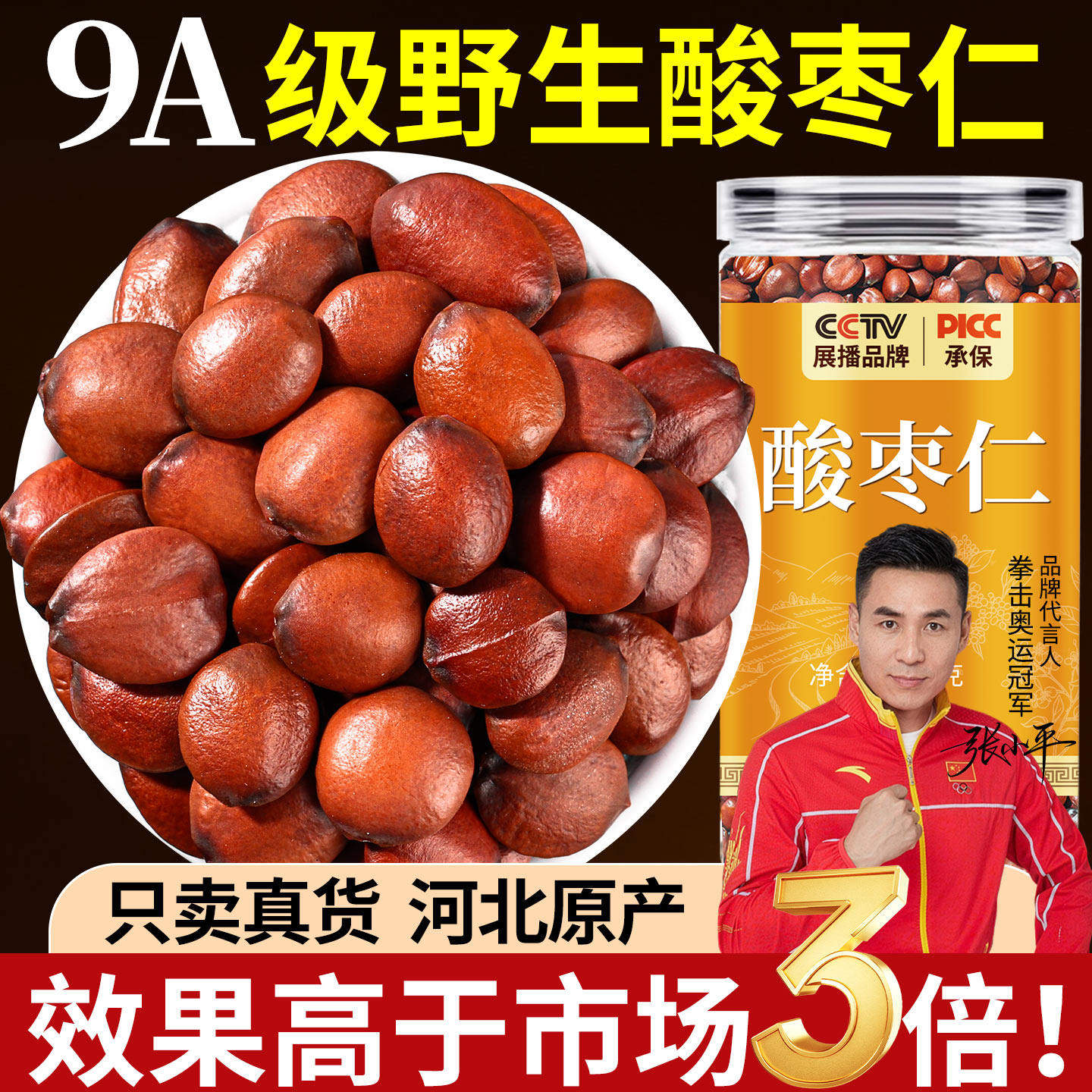 野生酸枣仁正宗中药材炒熟纯酸枣仁粉官方店正品睡眠茶安睡膏