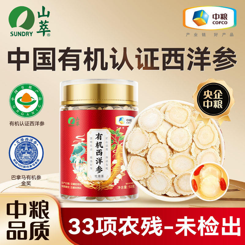 中粮有机西洋参片补品营养品送父母礼盒官方店文登年货含片