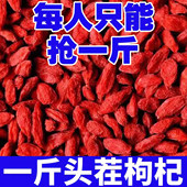 限时抢 500g 枸杞子宁夏特优级头茬大果免洗正宗红杞泡水乾果罐装