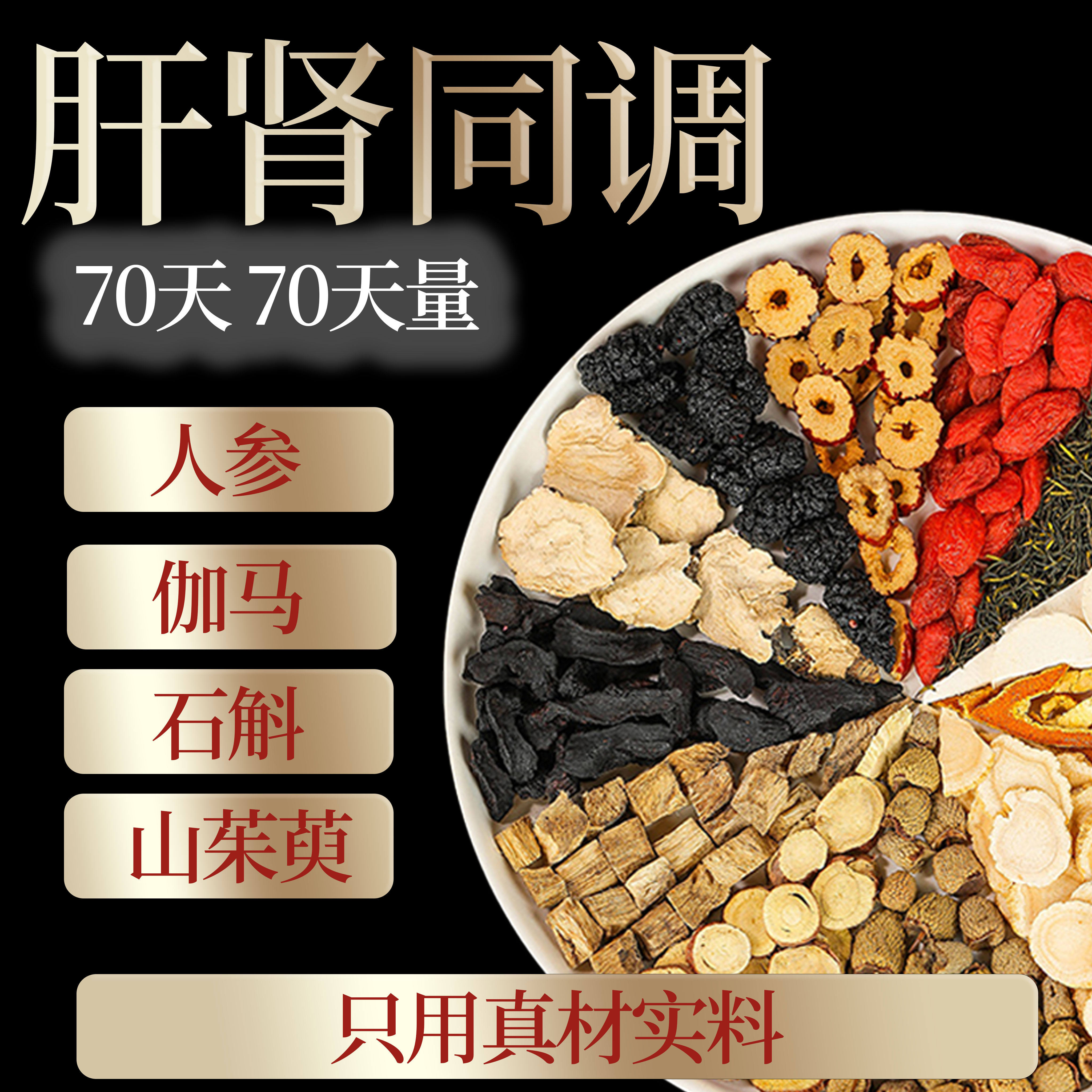 肾五宝茶养生茶八宝茶人参黄精枸杞茶男人男士熬夜肾气血茶包