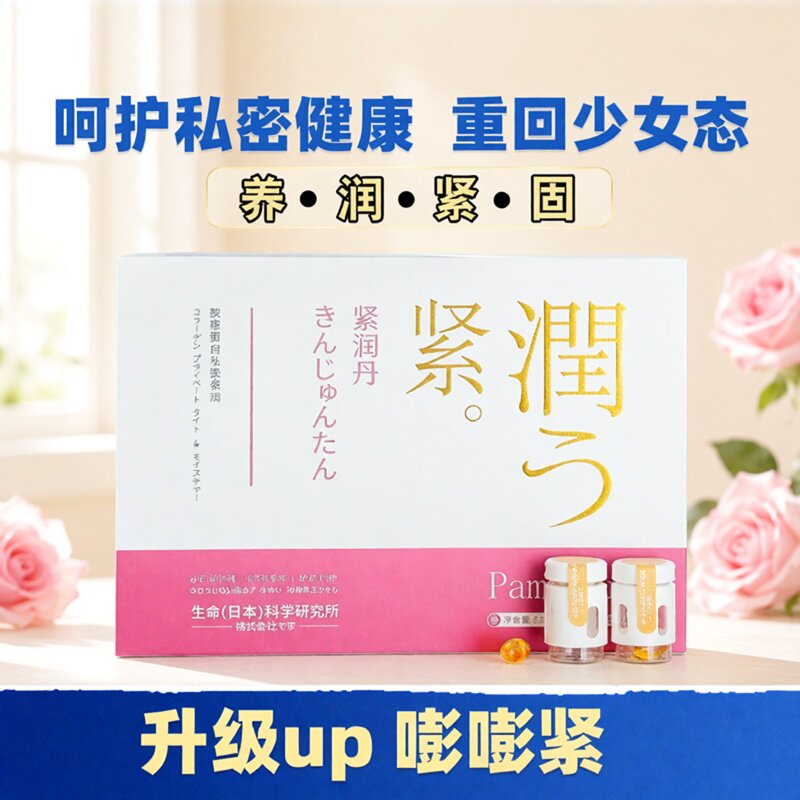 升级版森田紧润丸 Pamplon私密面膜胶原蛋白护理液紧润滑私密凝图片