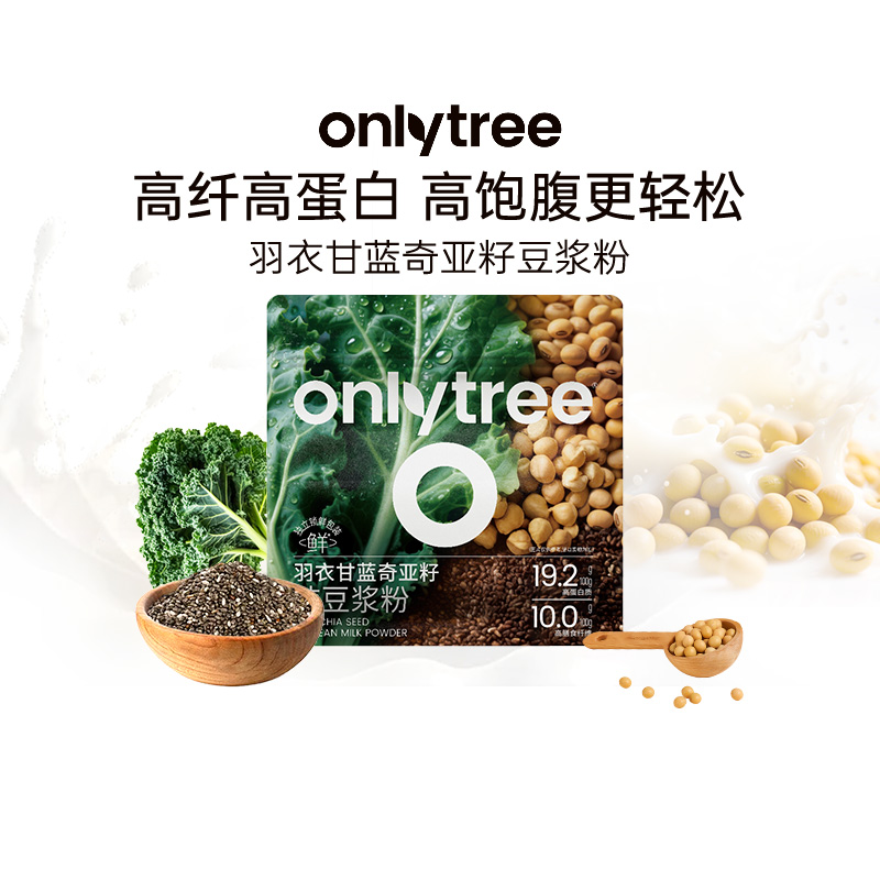 onlytree羽衣甘蓝奇亚籽豆浆粉
