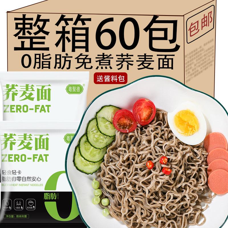 荞麦面0脂肪免煮泡面拌面低脂主食整箱方便面无糖精代餐食品