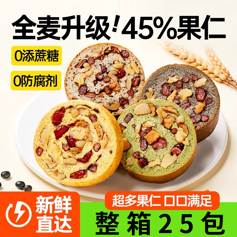 车轮面包全麦坚果仁核桃五黑抹茶早餐食品整箱大列巴健康手撕零食