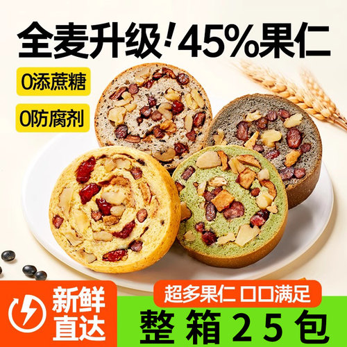 车轮面包全麦坚果仁核桃五黑抹茶早餐食品整箱大列巴健康手撕零食