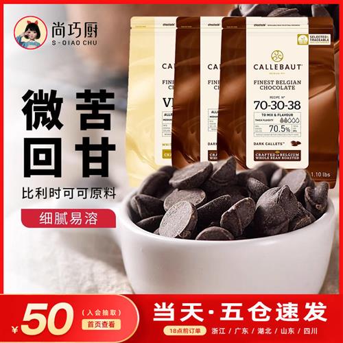 巧厨-嘉利宝黑巧克力豆500g 蛋糕饼干装饰可可脂烘焙专用原材料