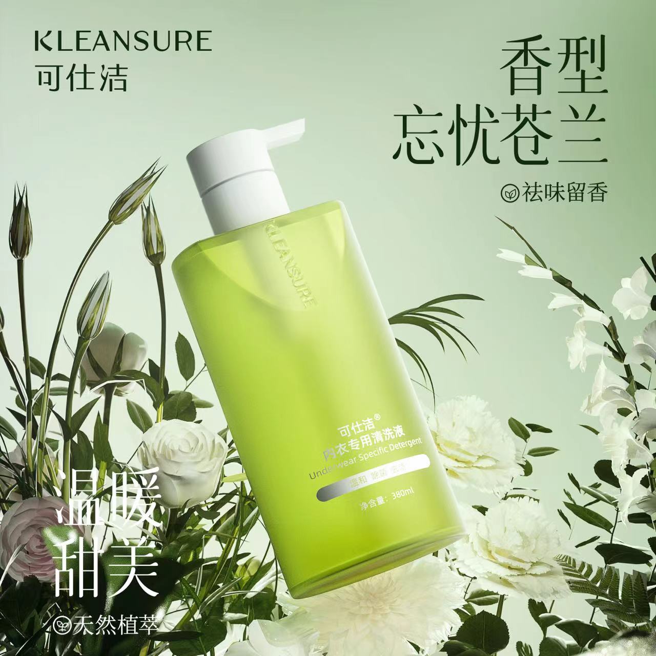 可仕洁内衣专用洗衣液去血渍专用