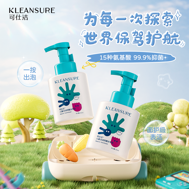 趣味儿童泡泡花果香抑菌洗手液