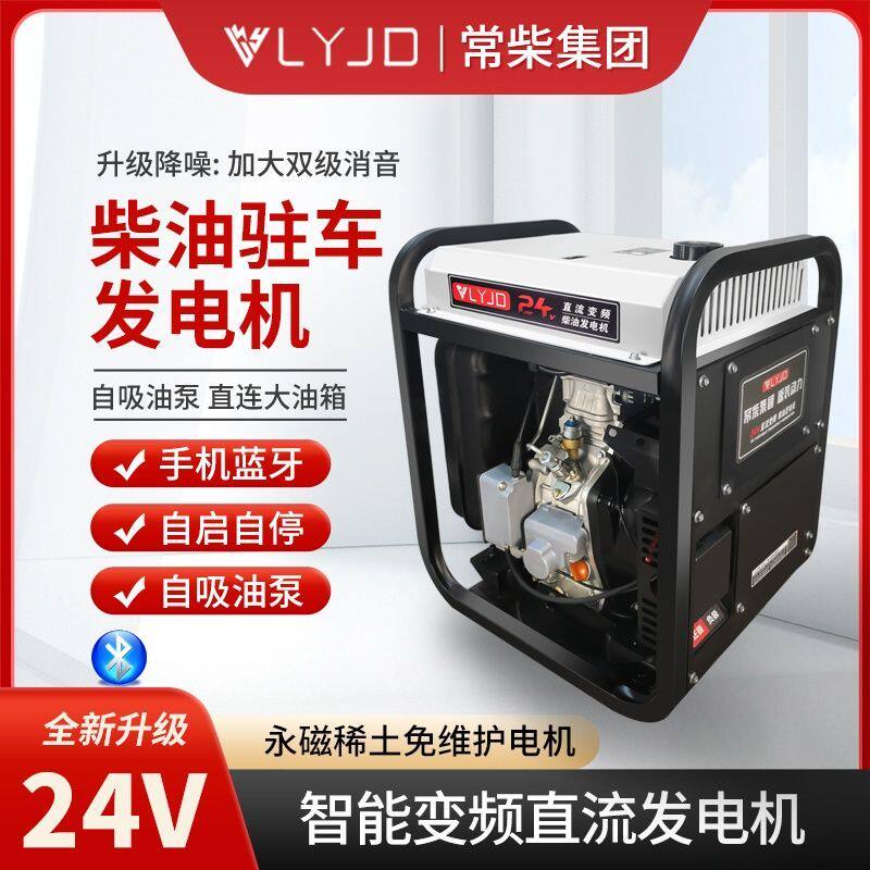 货车24v伏柴油驻车发电机车载空调冰箱直流电瓶充电汽油静音小型