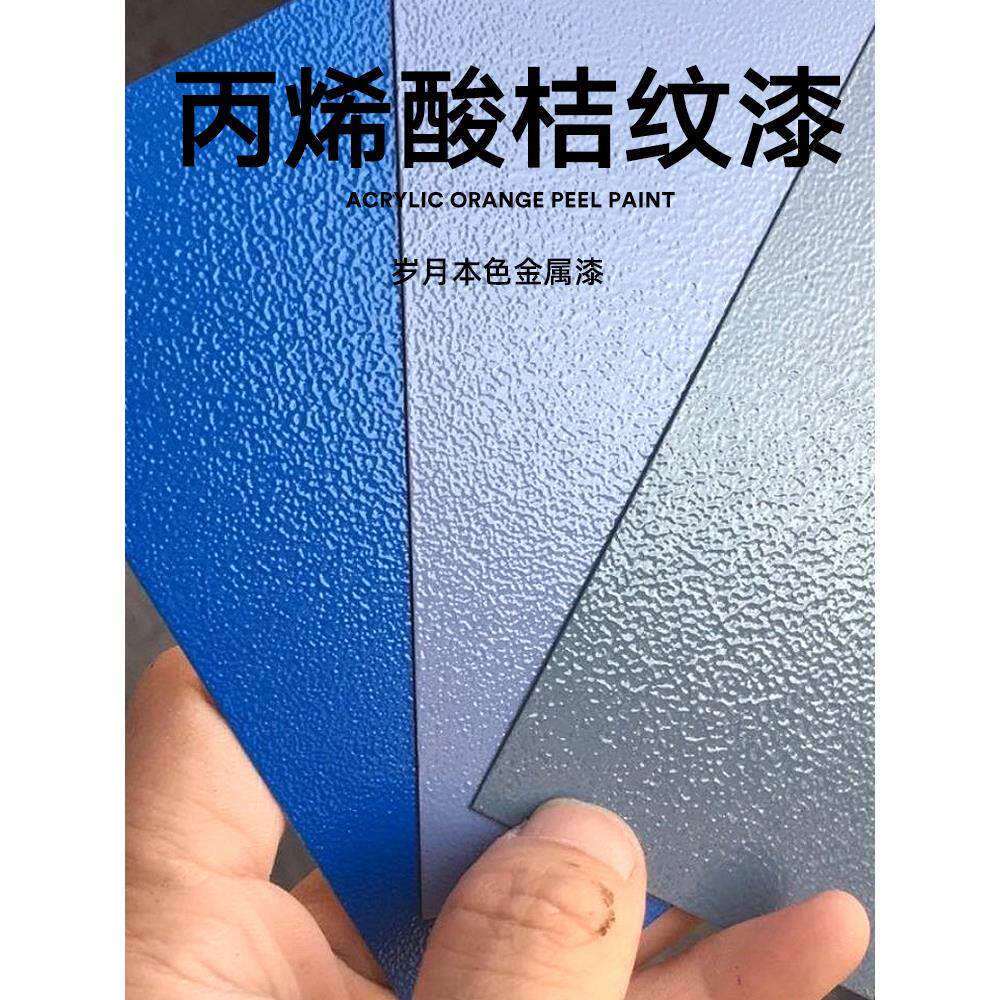 丙烯酸金属桔纹漆机械设备防锈漆冰灰乳白油漆ral7035 9002橘纹漆