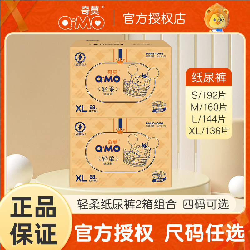 奇莫男女通用纸尿裤轻柔