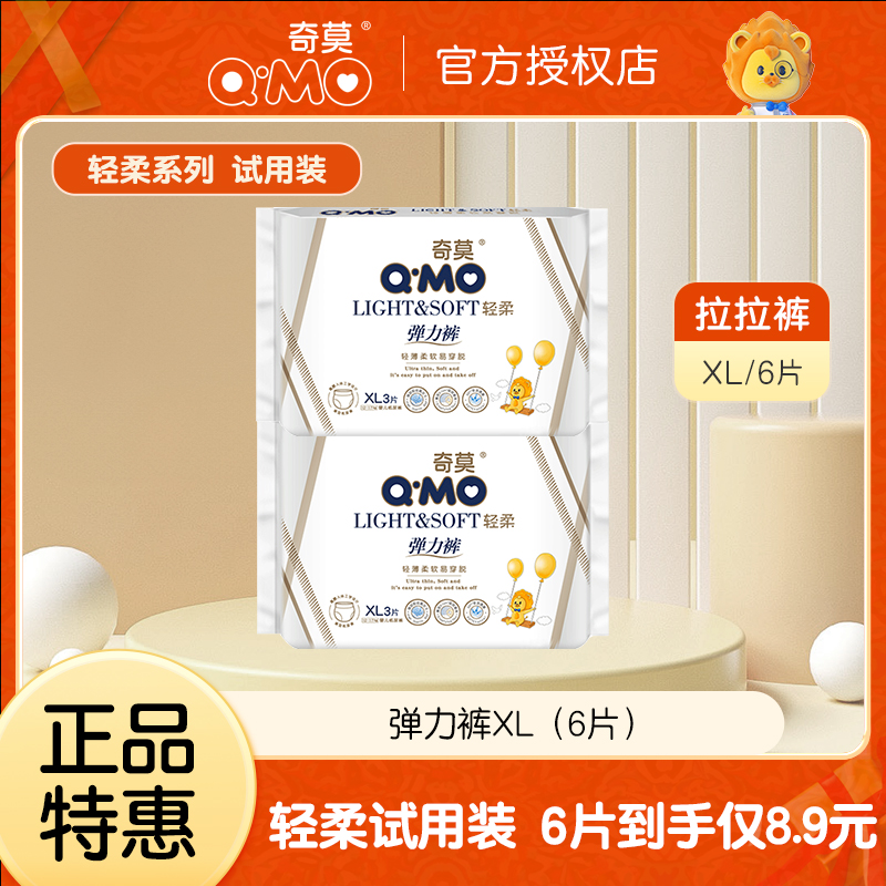 奇莫男女通用超值试用装