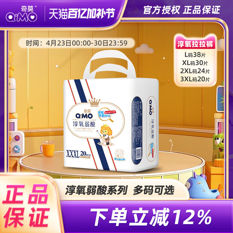 奇莫淳氧弱酸拉拉裤干爽超薄透气男女婴儿尿不湿弹力裤L-XXXL码