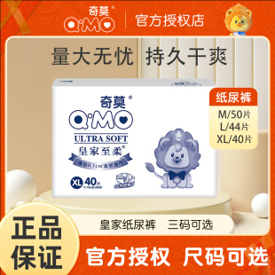 XL码 婴儿超薄透气干爽尿垫男女宝宝尿不湿M 奇莫皇家至柔纸尿裤